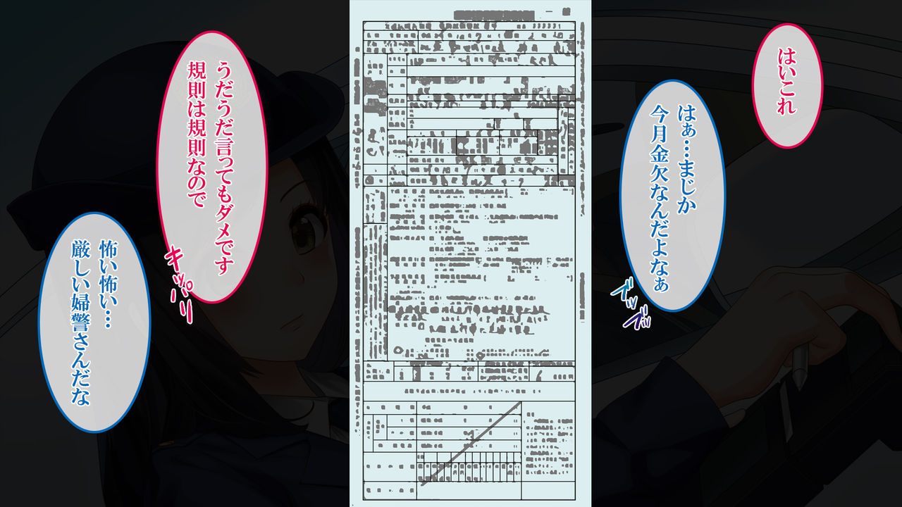 Fukinshin na Hanashi ~Ihansha ni Okasareta Fukei no Hanashi~ page 9 full