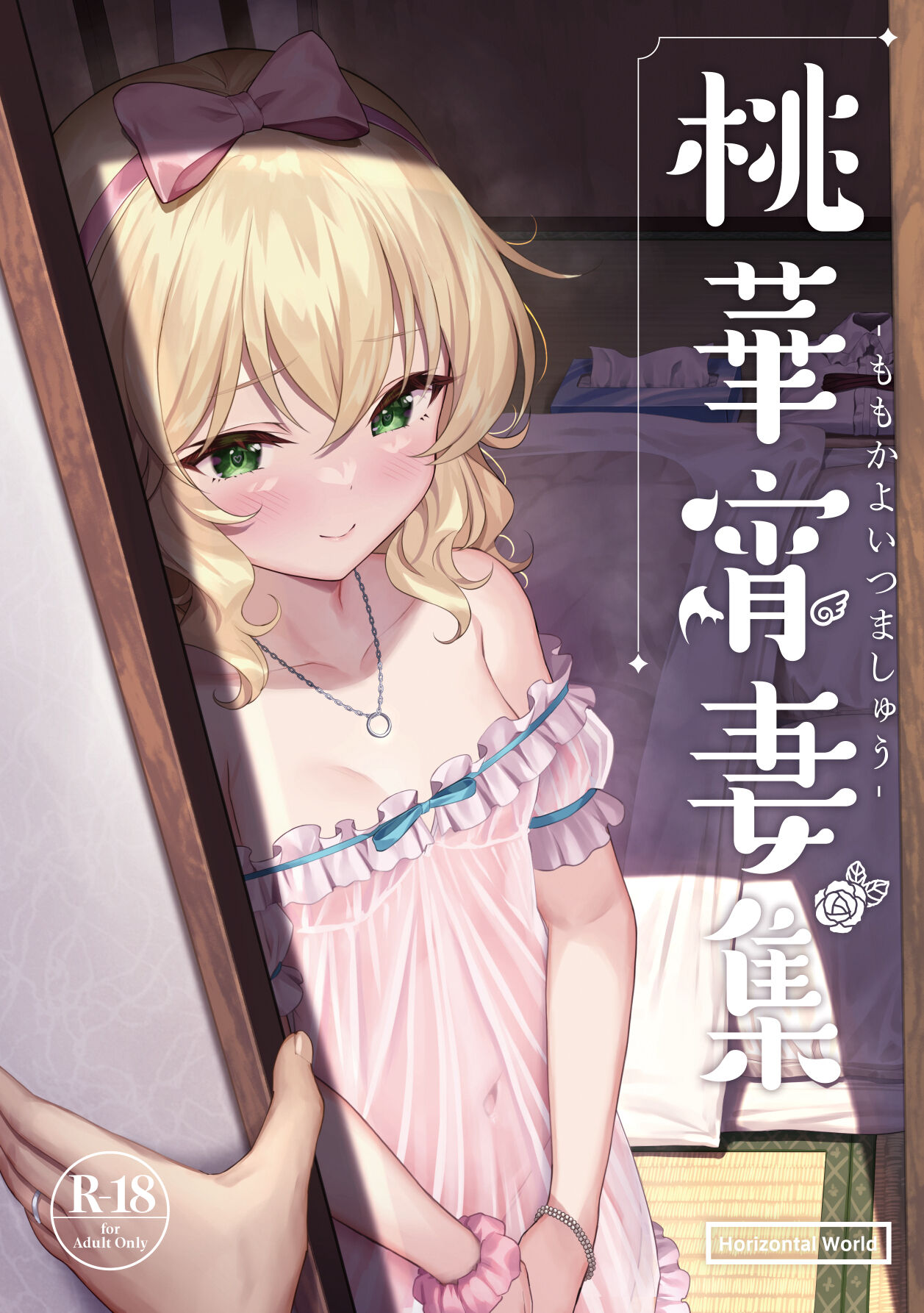 ●PIXIV● またのんき▼ page 3 full