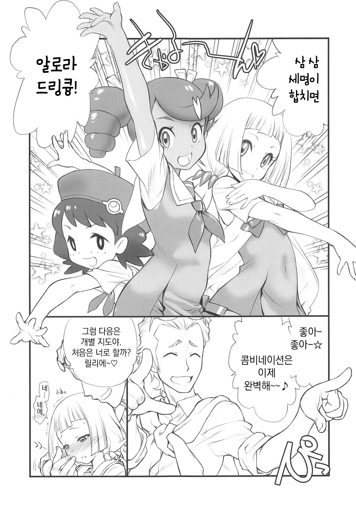 Gokkun! DrinKyun | 꿀꺽! 드링큥 page 4 full