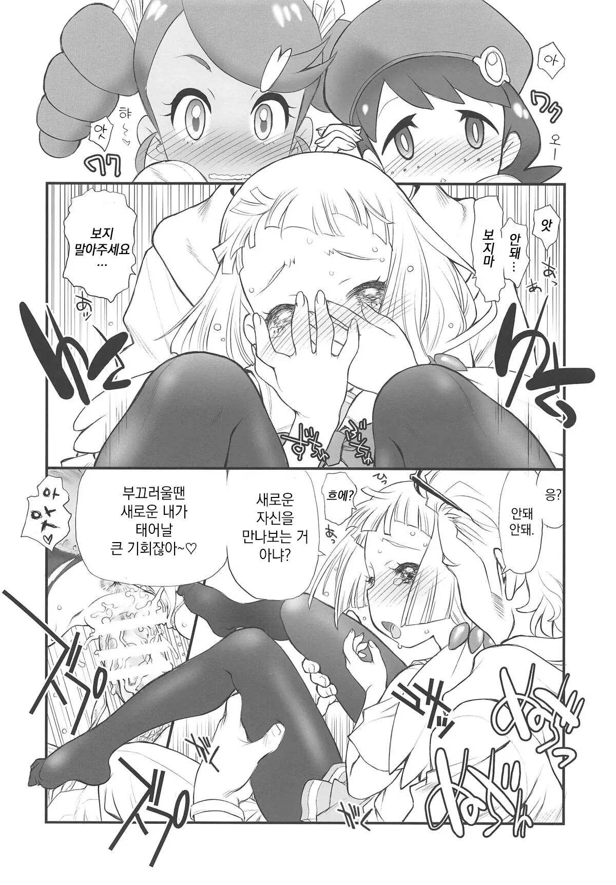 Gokkun! DrinKyun | 꿀꺽! 드링큥 page 5 full