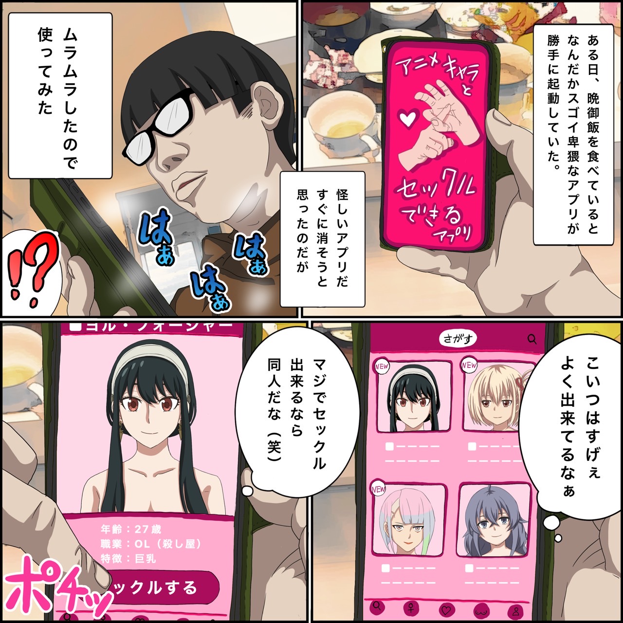 Anime Chara to Seckle Dekiru Appli "Yor Forger Hen" page 2 full