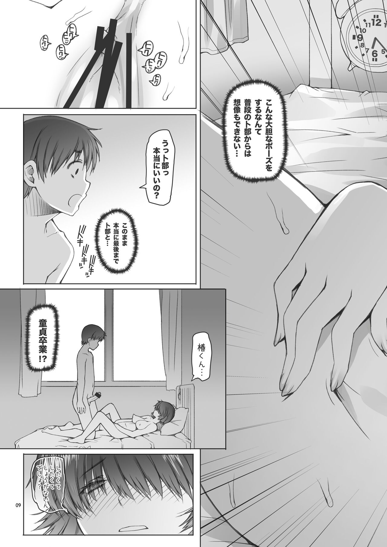 Love Urabe+ page 8 full