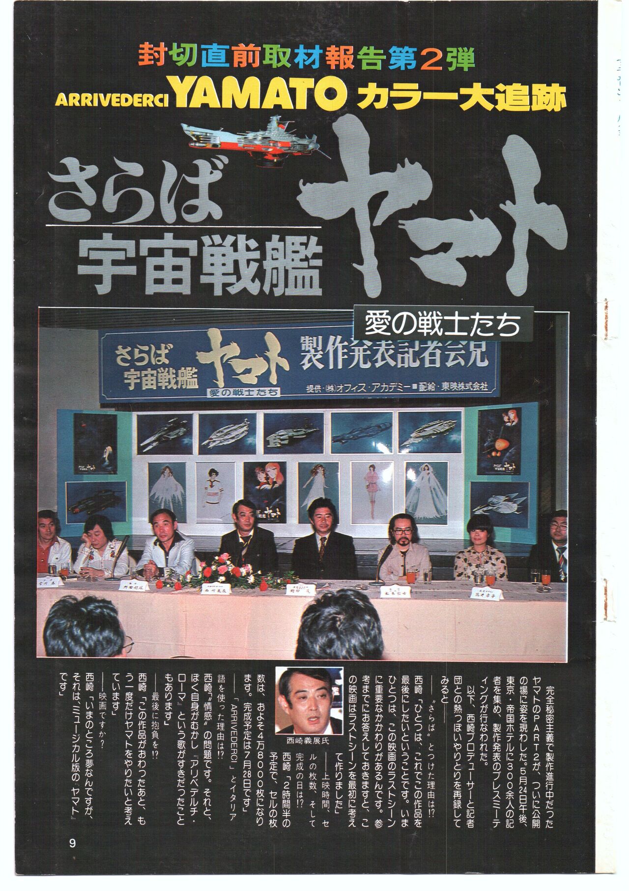 Animage 1978 v002 page 5 full