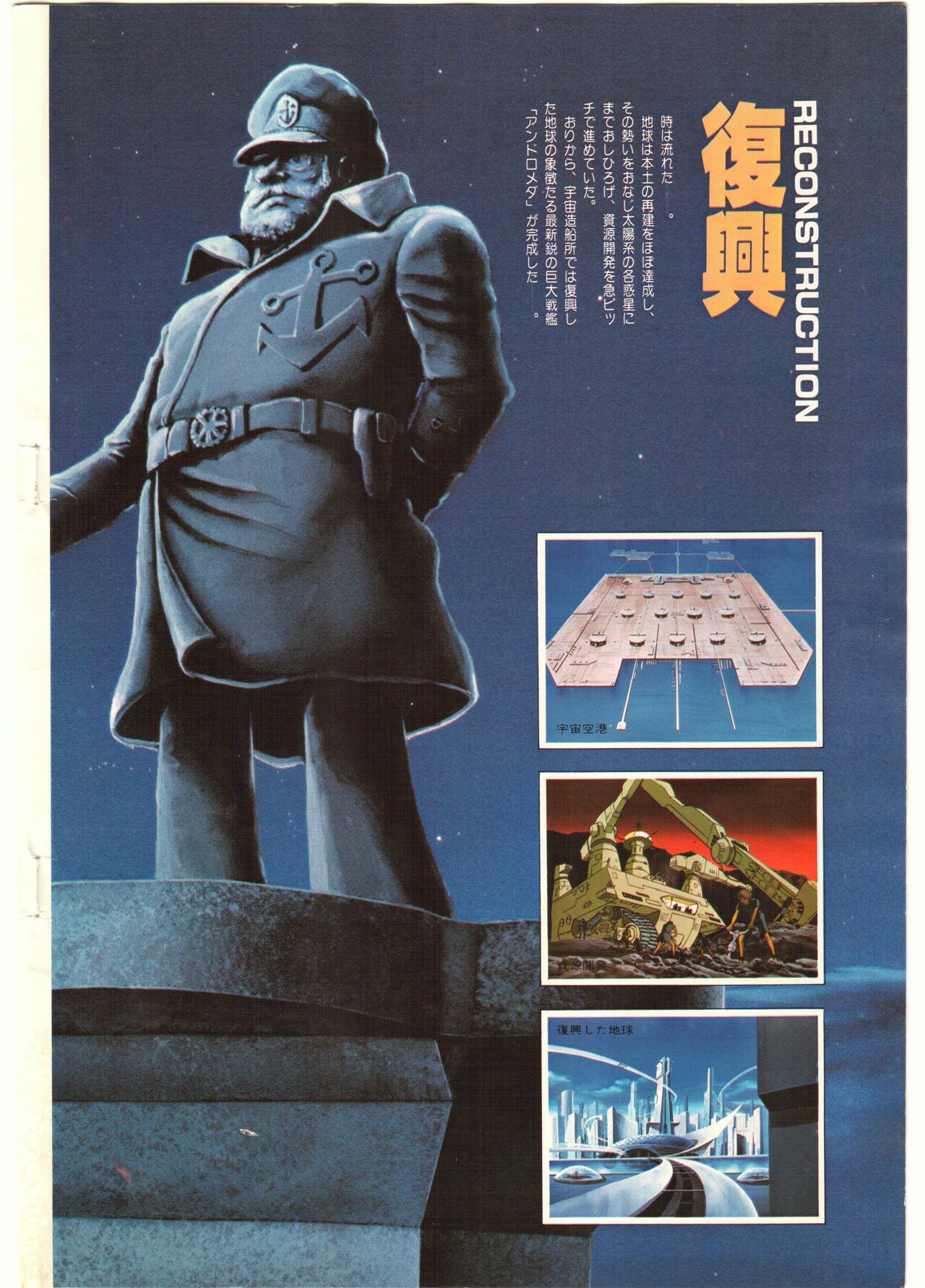 Animage 1978 v002 page 6 full