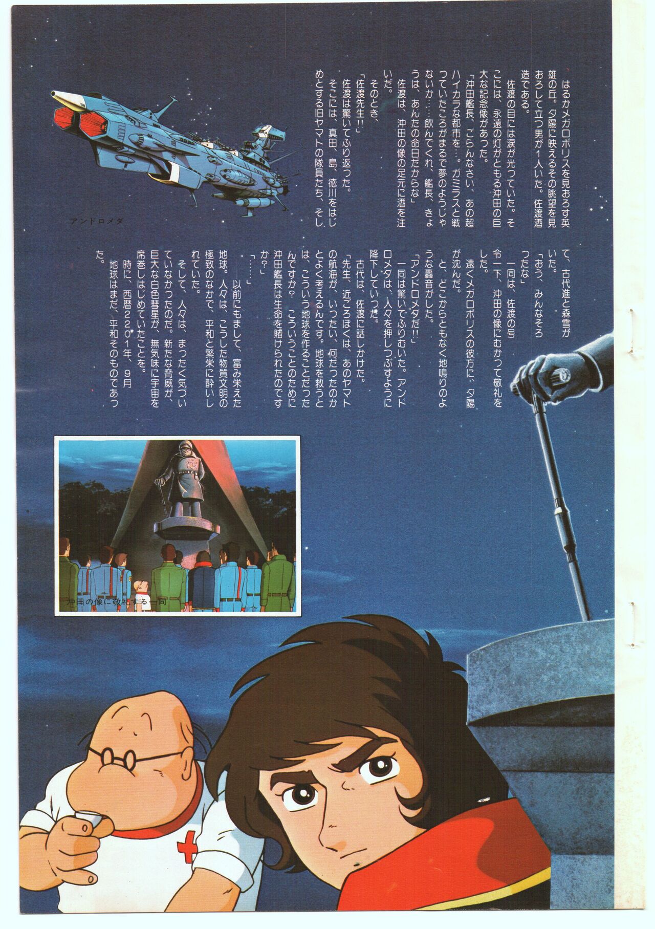 Animage 1978 v002 page 7 full