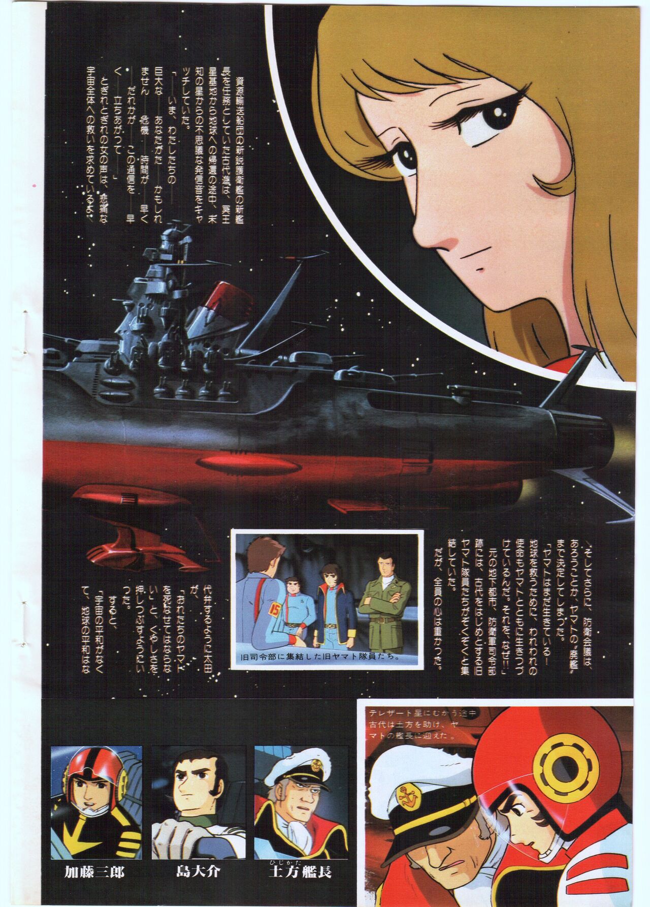 Animage 1978 v002 page 8 full