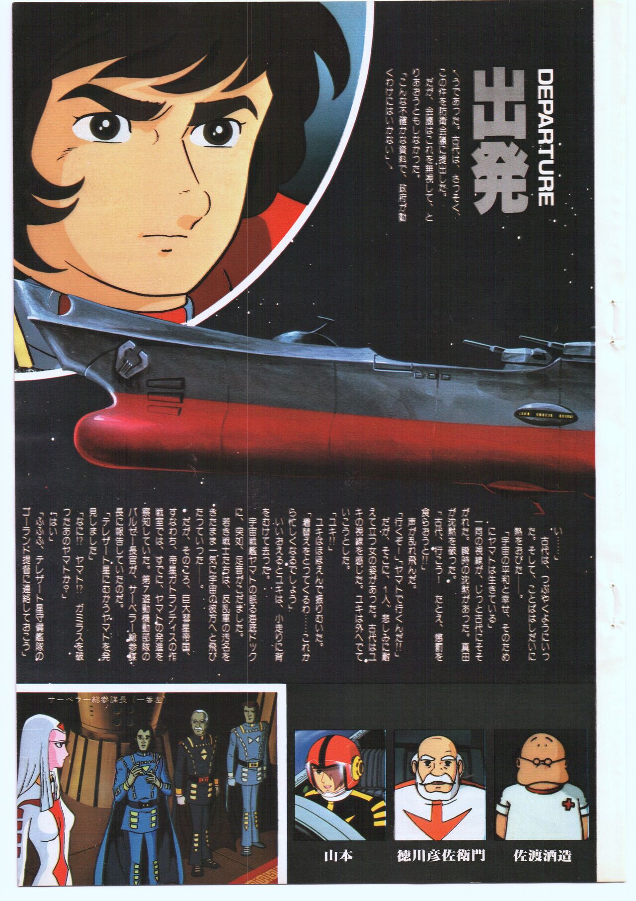 Animage 1978 v002 page 9 full