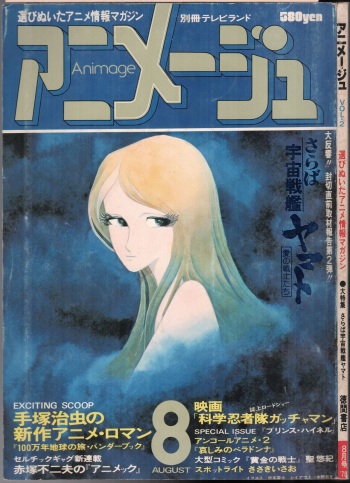 Animage 1978 v002 cover
