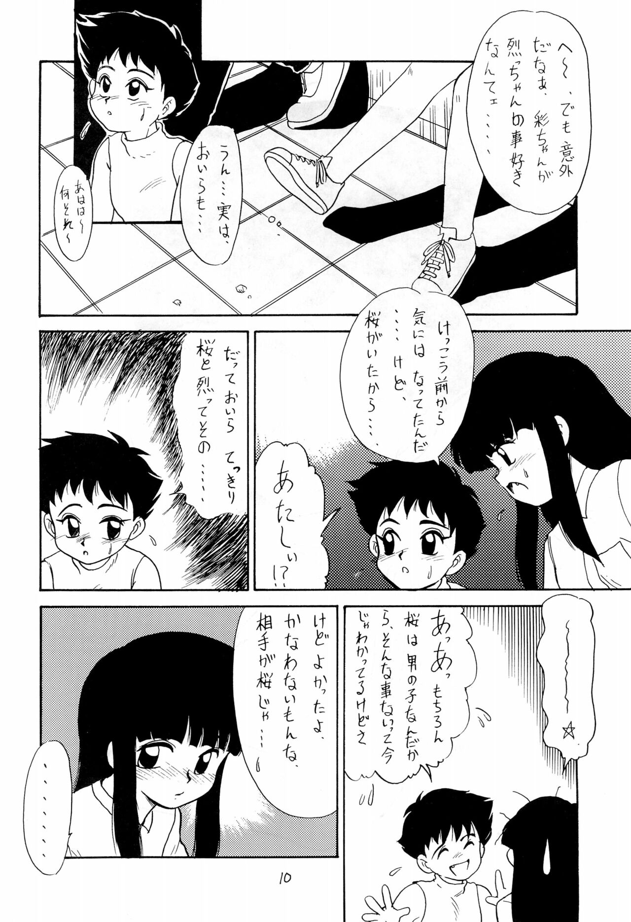 BAR CODE inn Kaiteiban page 10 full