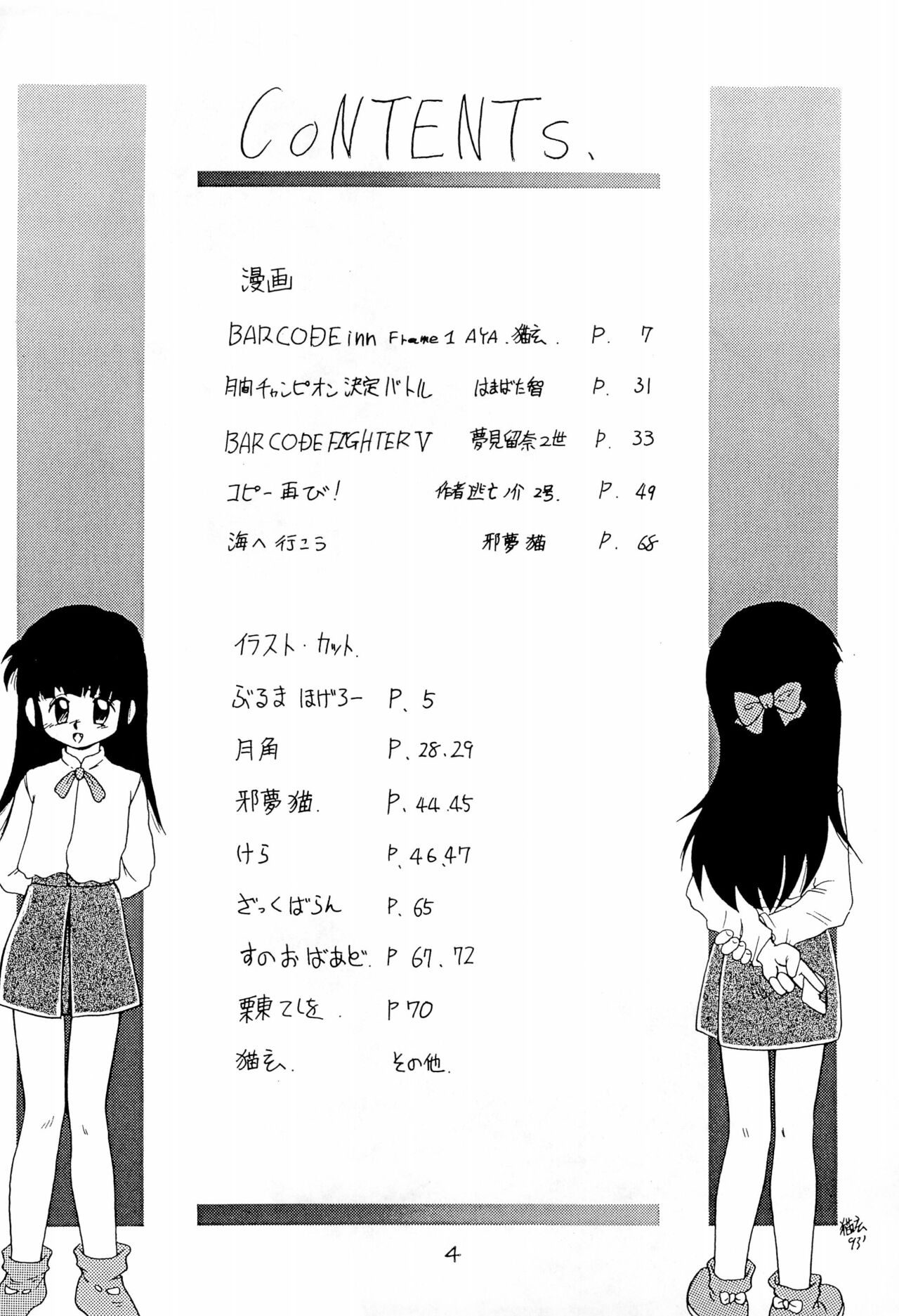 BAR CODE inn Kaiteiban page 4 full