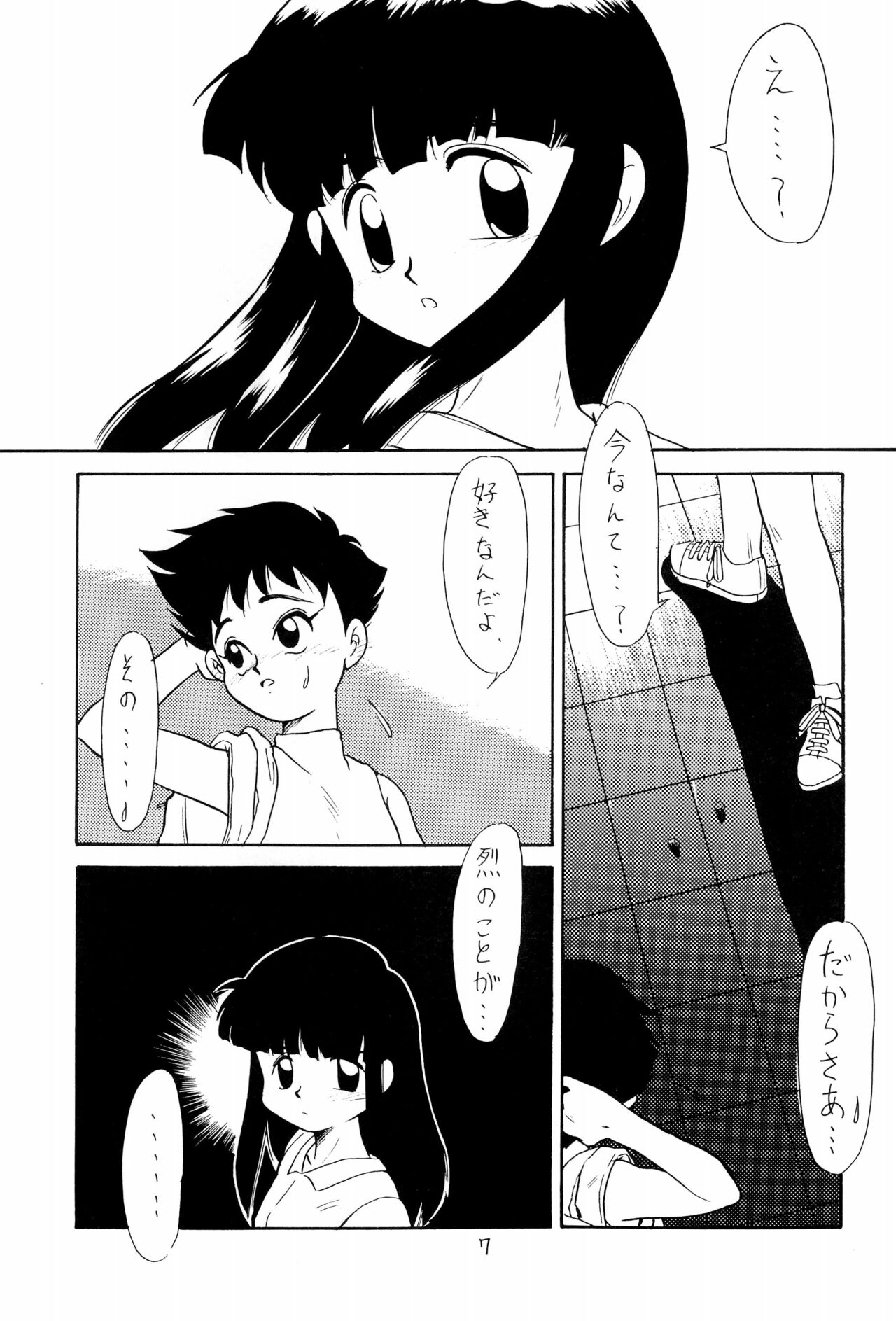 BAR CODE inn Kaiteiban page 7 full