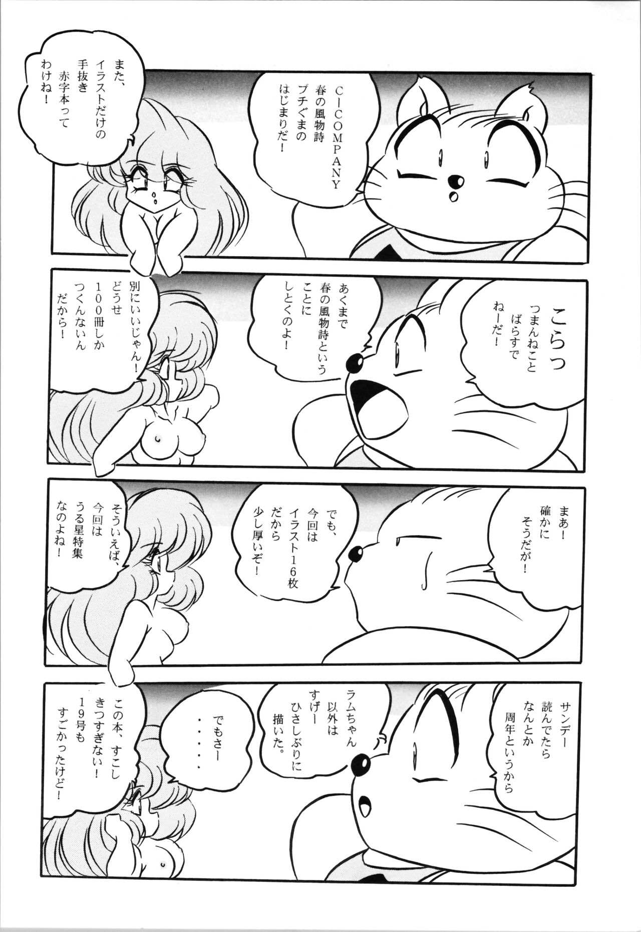Puchiguma Book 4 page 4 full