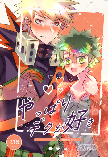 Yappari deku ga suki cover