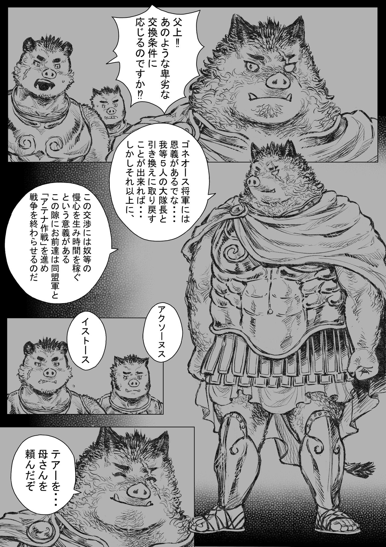 gangu aruma tosu page 2 full