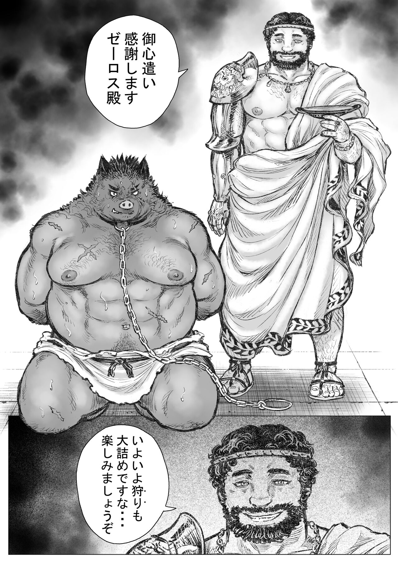 gangu aruma tosu page 4 full