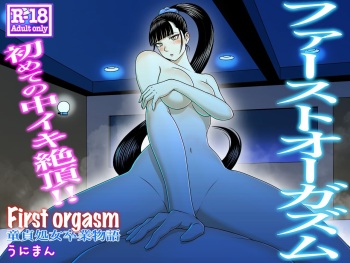 First Orgasm cover
