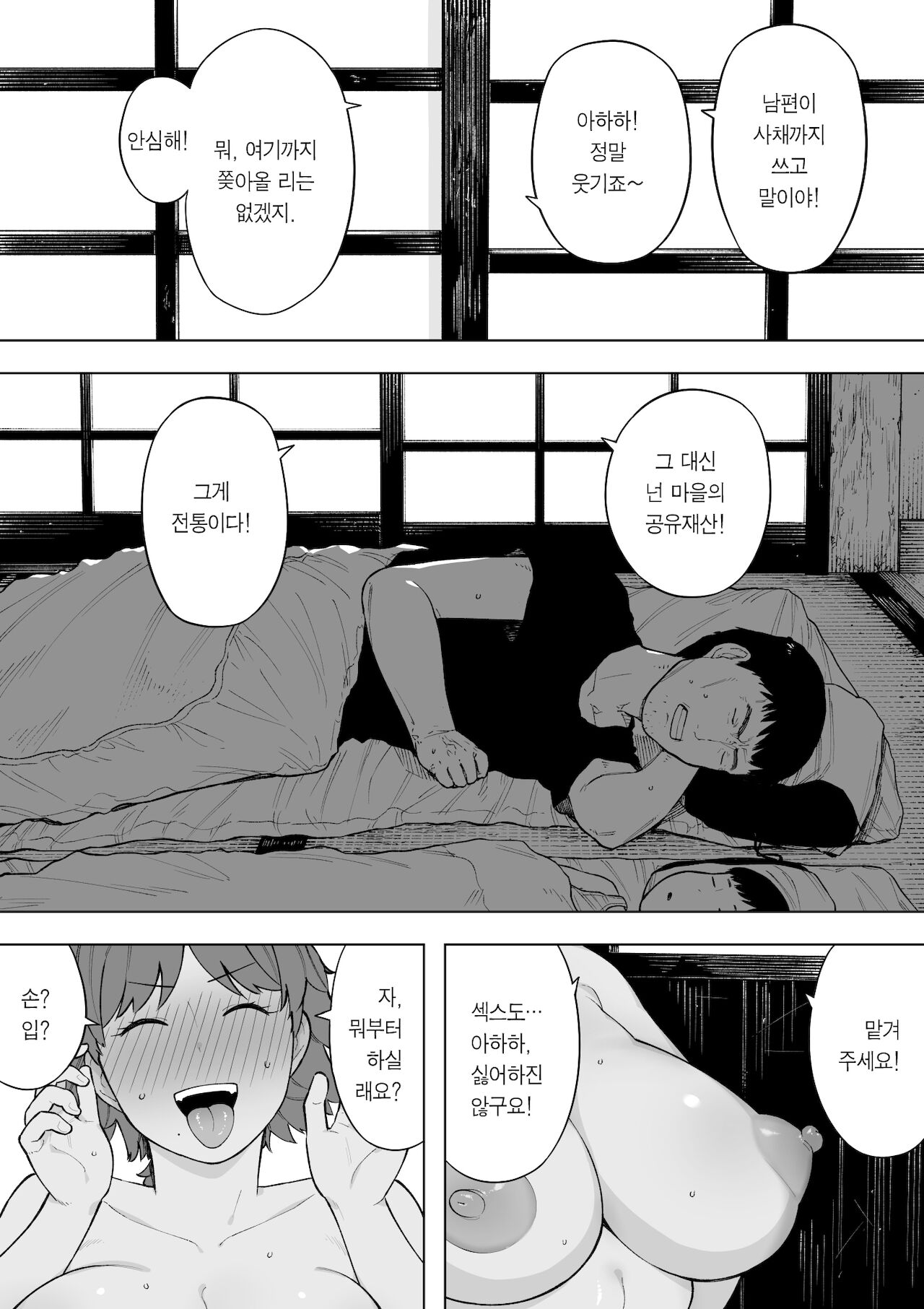 Mura no Kyouyuu Zuma Kazuko | 마을의 공동부인 카즈코 page 4 full