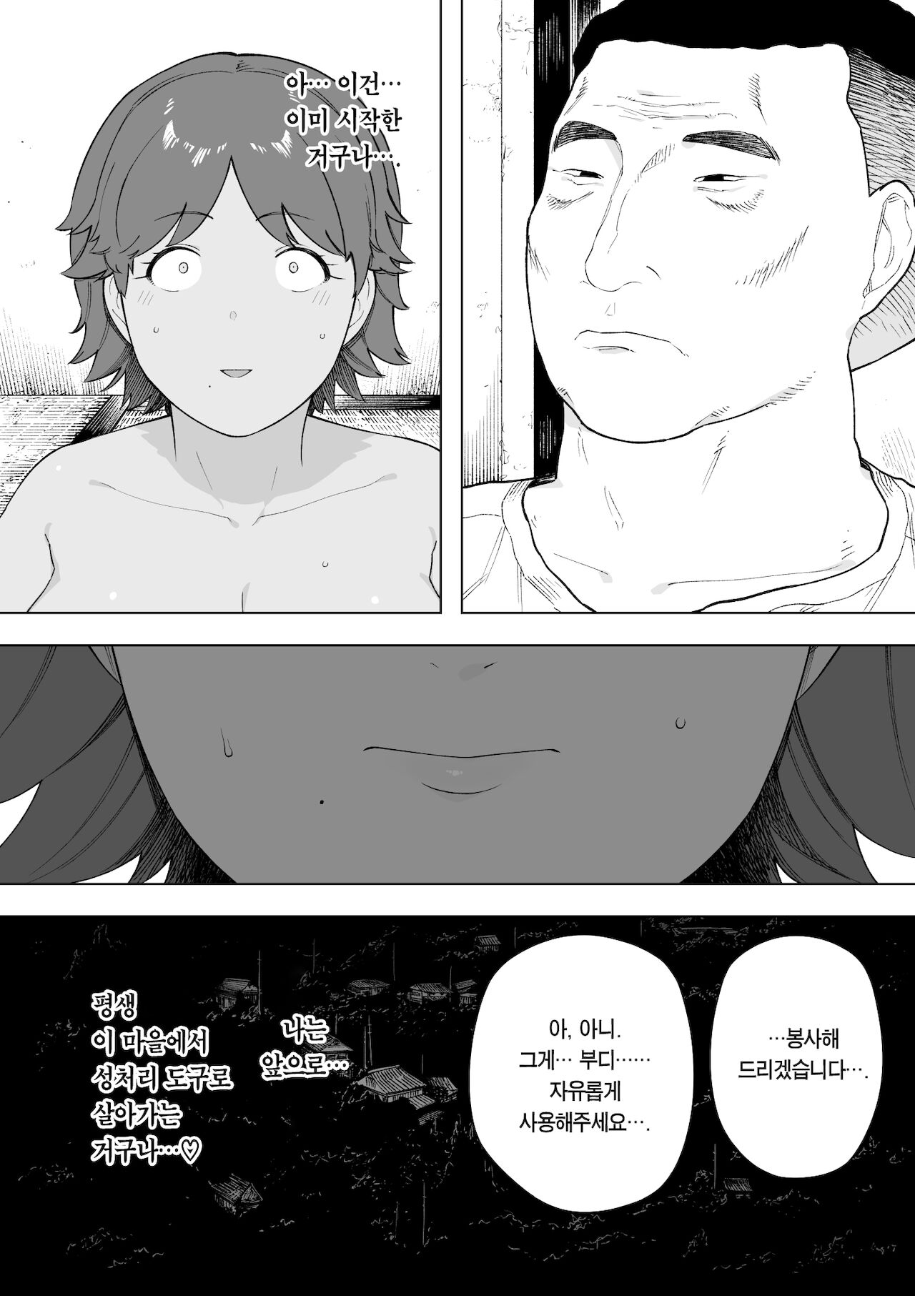 Mura no Kyouyuu Zuma Kazuko | 마을의 공동부인 카즈코 page 5 full