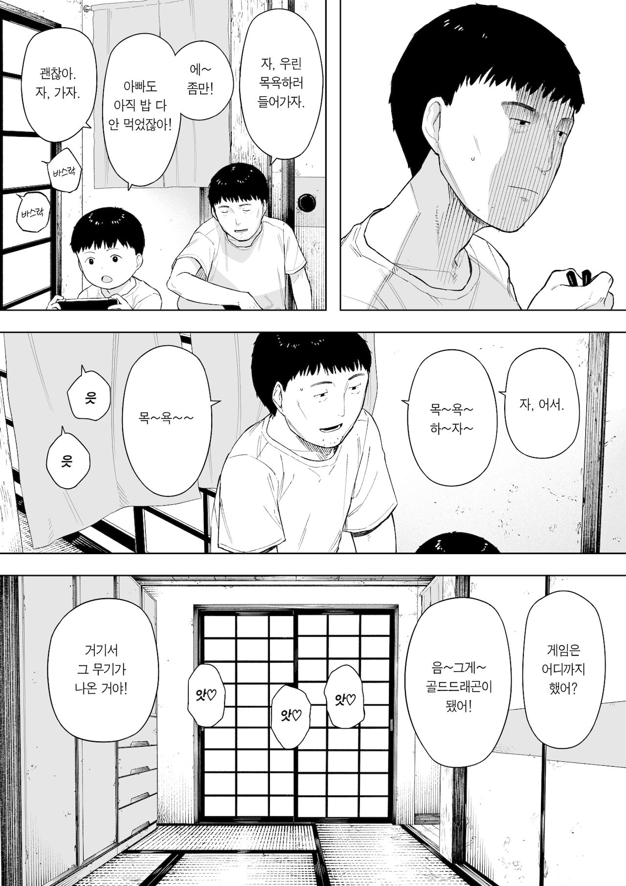 Mura no Kyouyuu Zuma Kazuko | 마을의 공동부인 카즈코 page 8 full