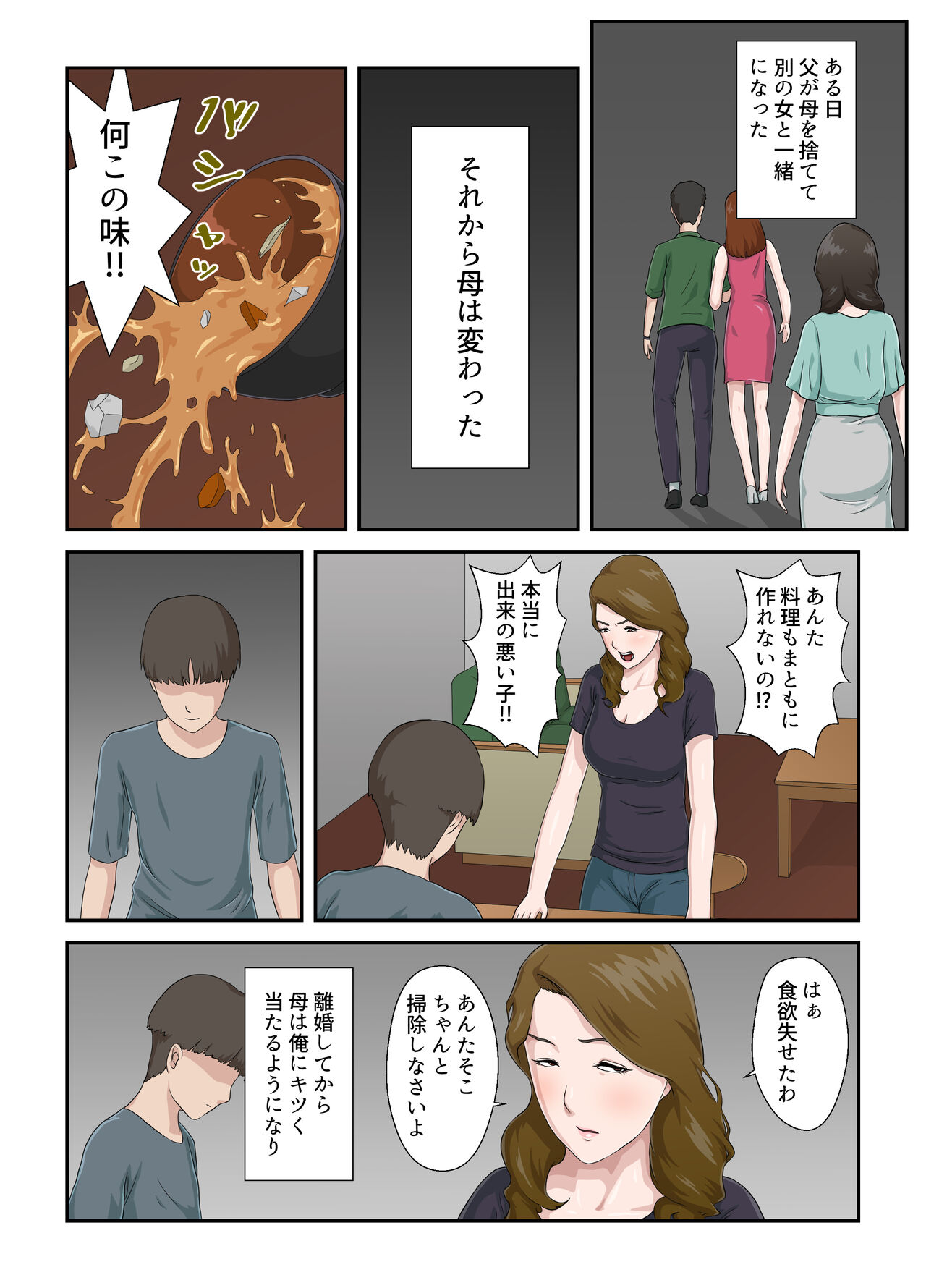 Dai Kirai na Haha wo Zenra Kaseifu ni Shita Hanashi page 3 full