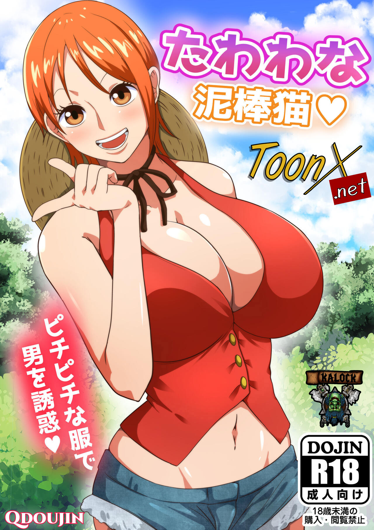 Tawawa na Dorobouneko | A Busty Thief page 1 full