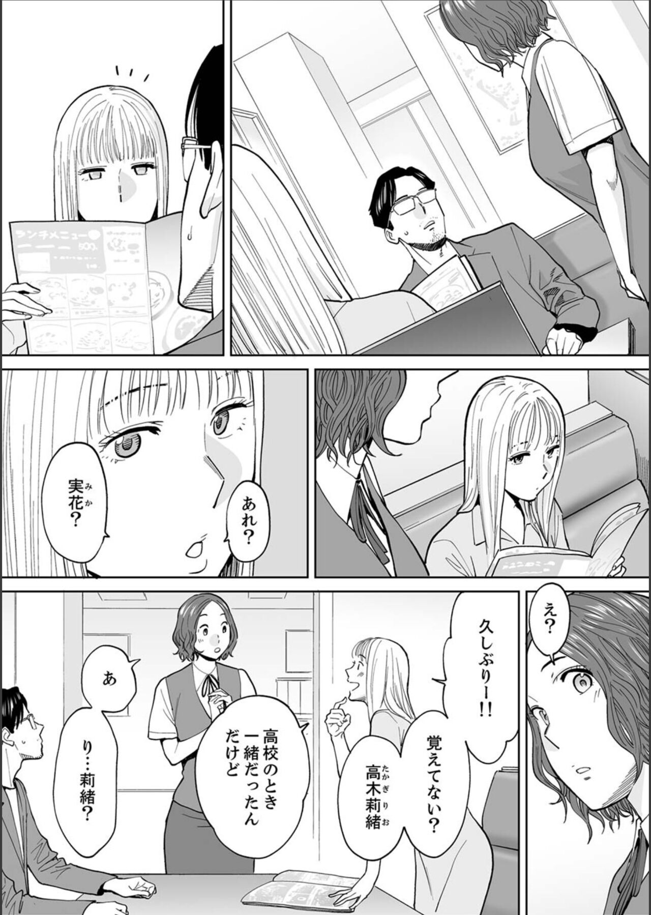 "Otto no Buka ni Ikasarechau..." Aragaezu Kanjite Shimau Furinzuma 16 page 3 full