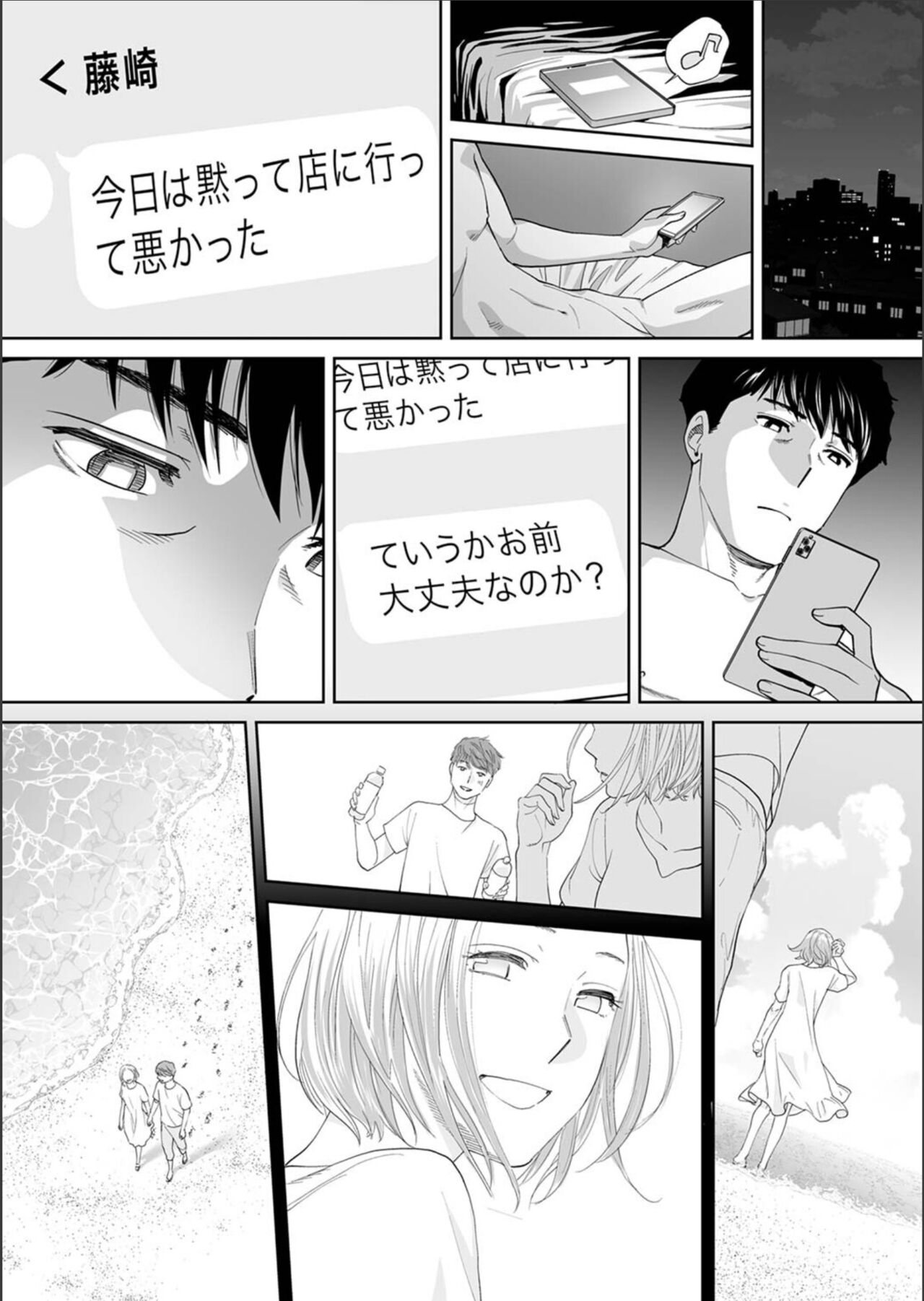 "Otto no Buka ni Ikasarechau..." Aragaezu Kanjite Shimau Furinzuma 16 page 6 full