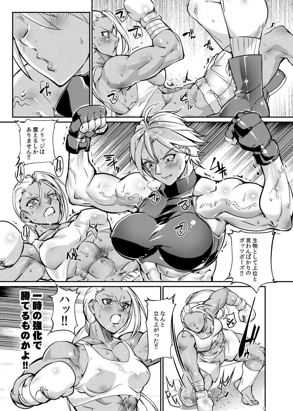 Tougijou Rin - Arena Rin 5 page 8 full
