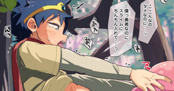 スライムで悪い遊びをする勇者さま cover