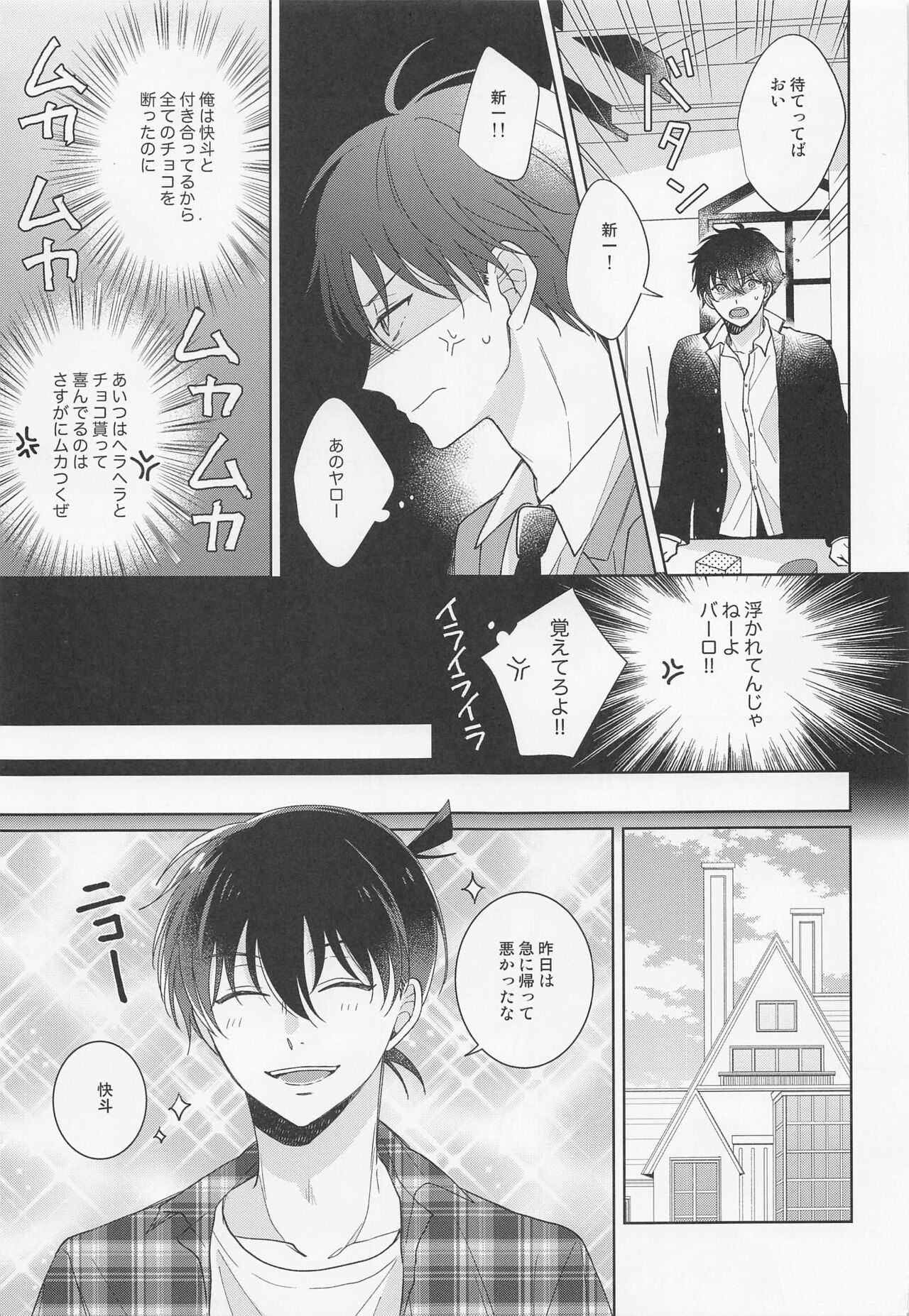 Melancholic Chocolatier page 8 full