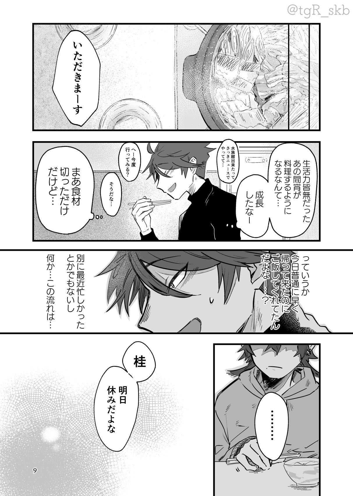 Tayutau mama ni page 5 full
