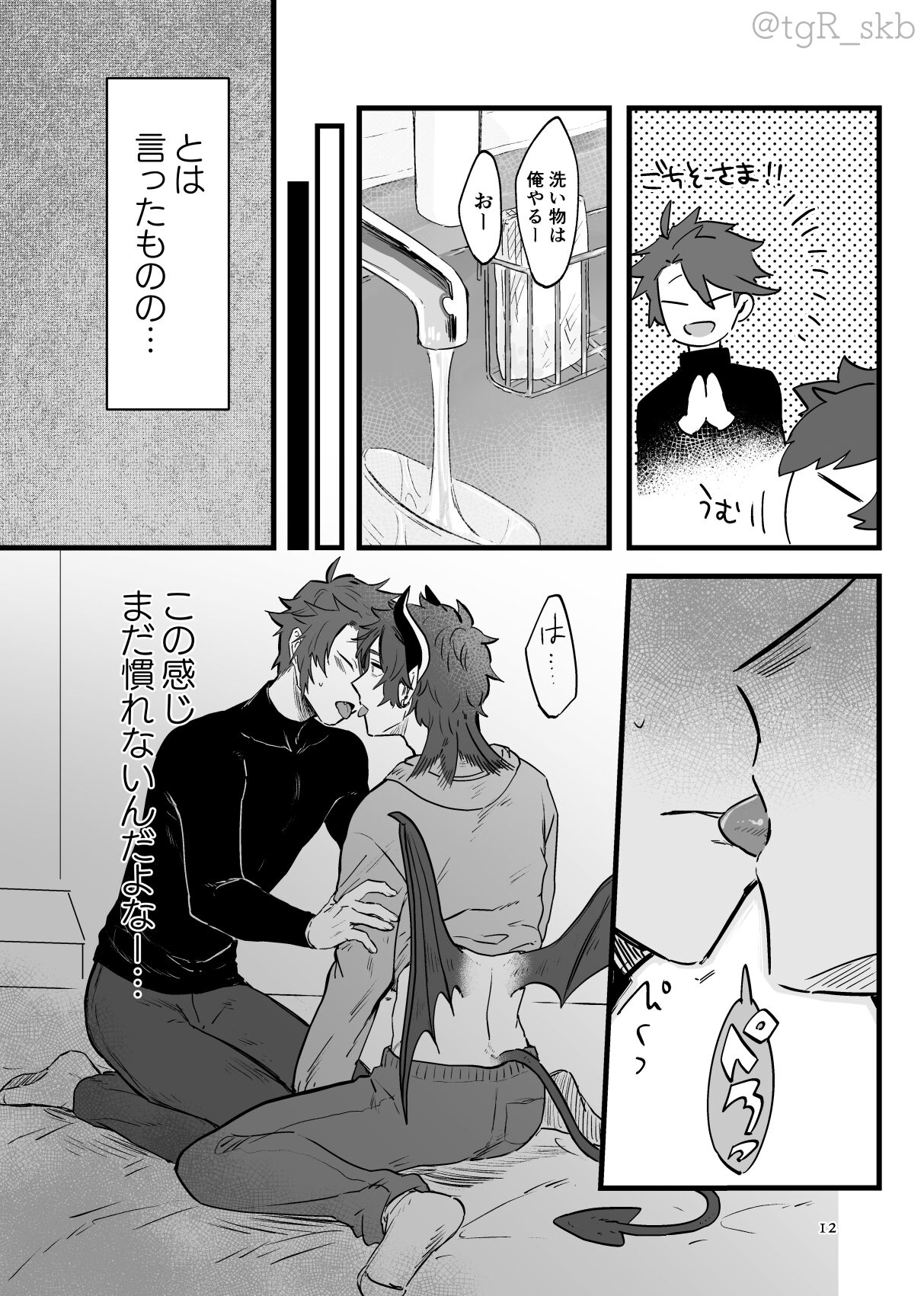 Tayutau mama ni page 8 full