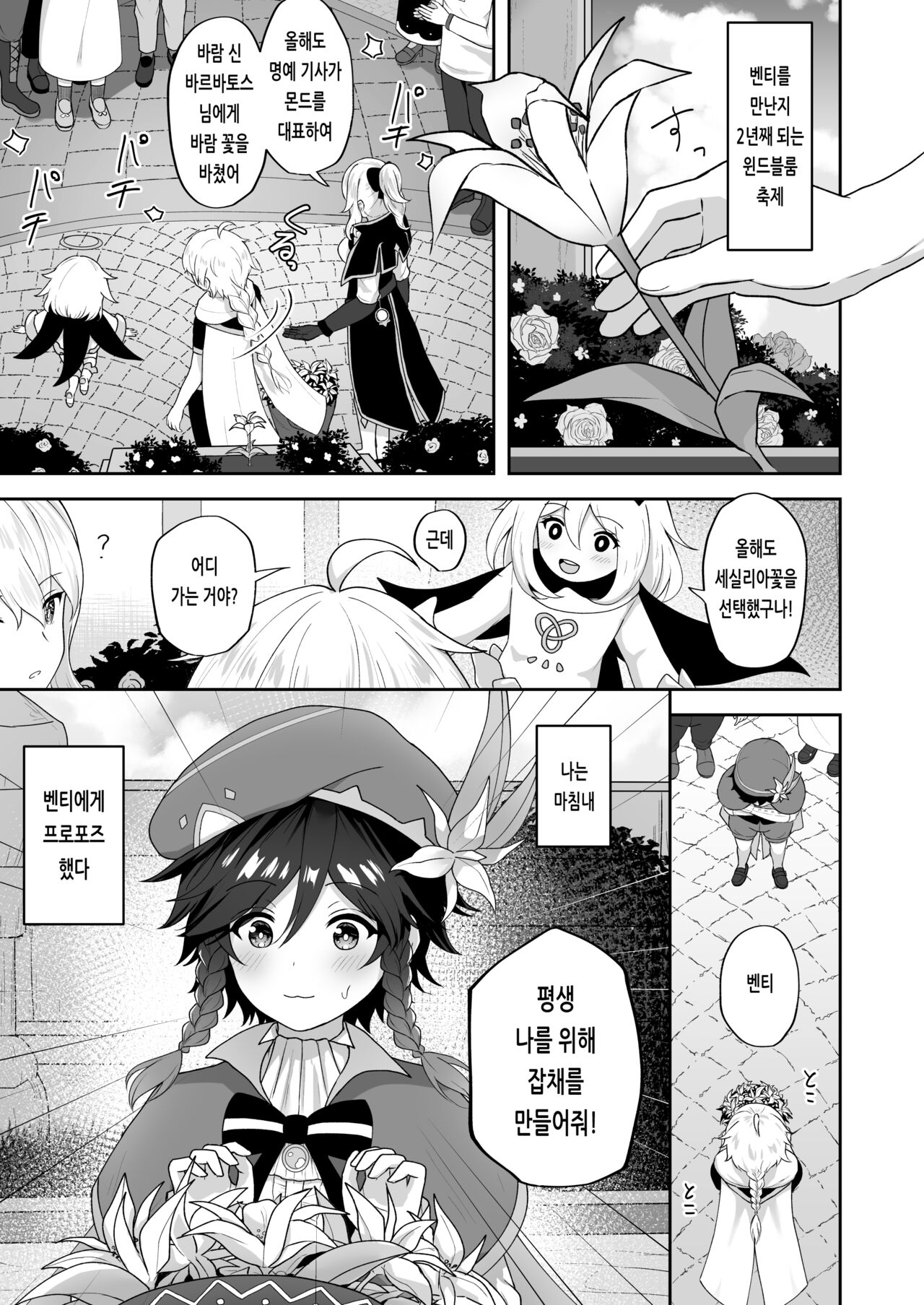 Kaze no Hana Yome | 바람의 신부 page 2 full