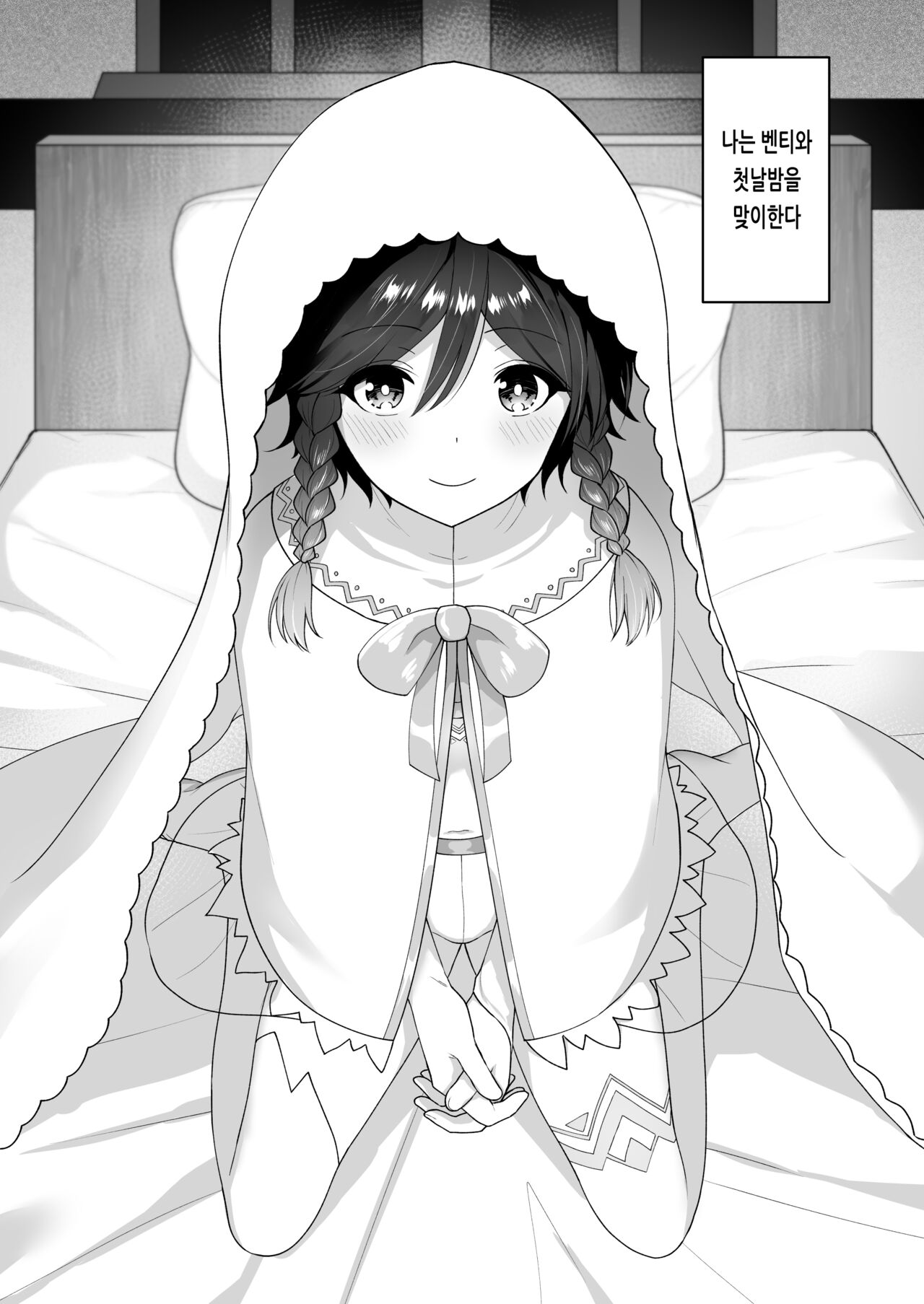 Kaze no Hana Yome | 바람의 신부 page 4 full