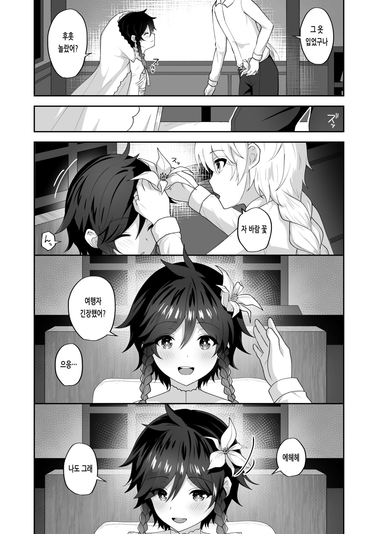 Kaze no Hana Yome | 바람의 신부 page 5 full