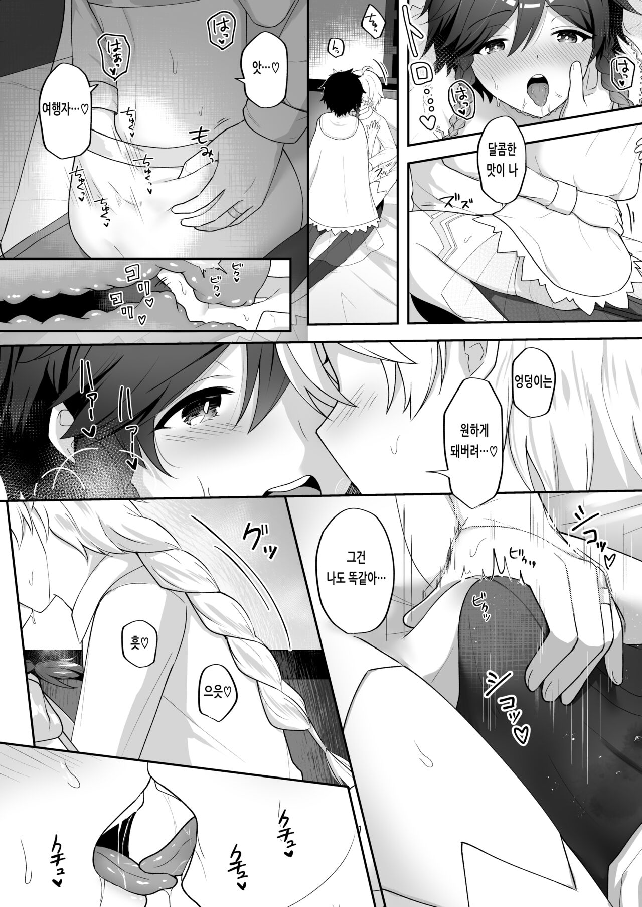 Kaze no Hana Yome | 바람의 신부 page 7 full