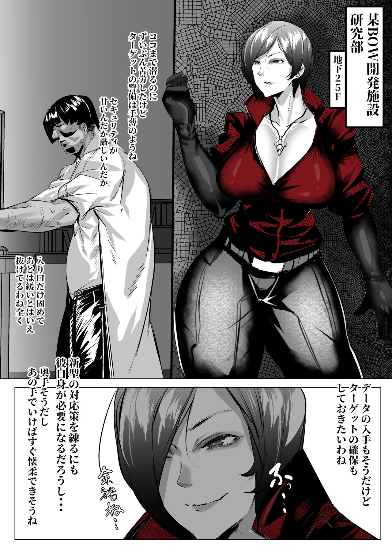 エイダ・ウォンの潜入失敗 page 2 full