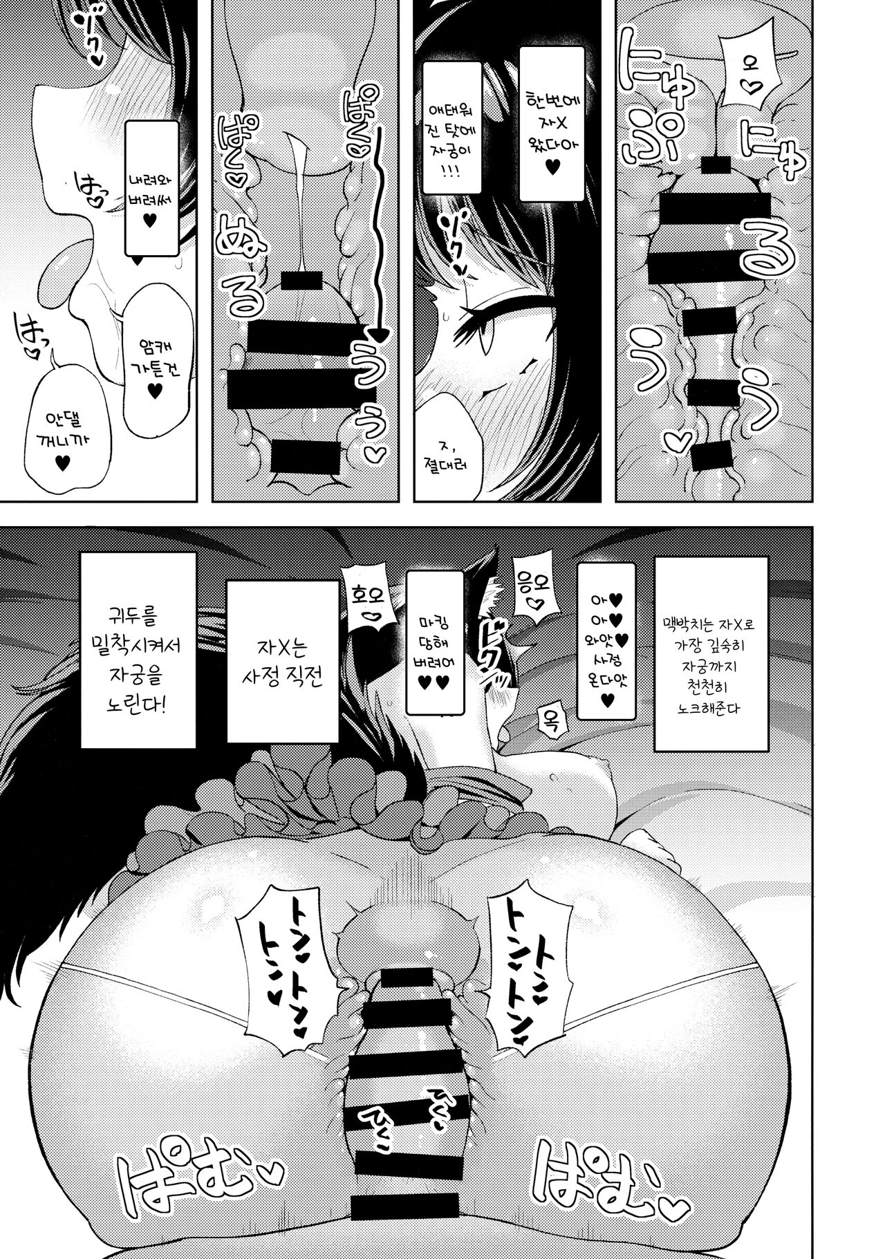 Kai no Kagerou | 애완 카게로 page 8 full