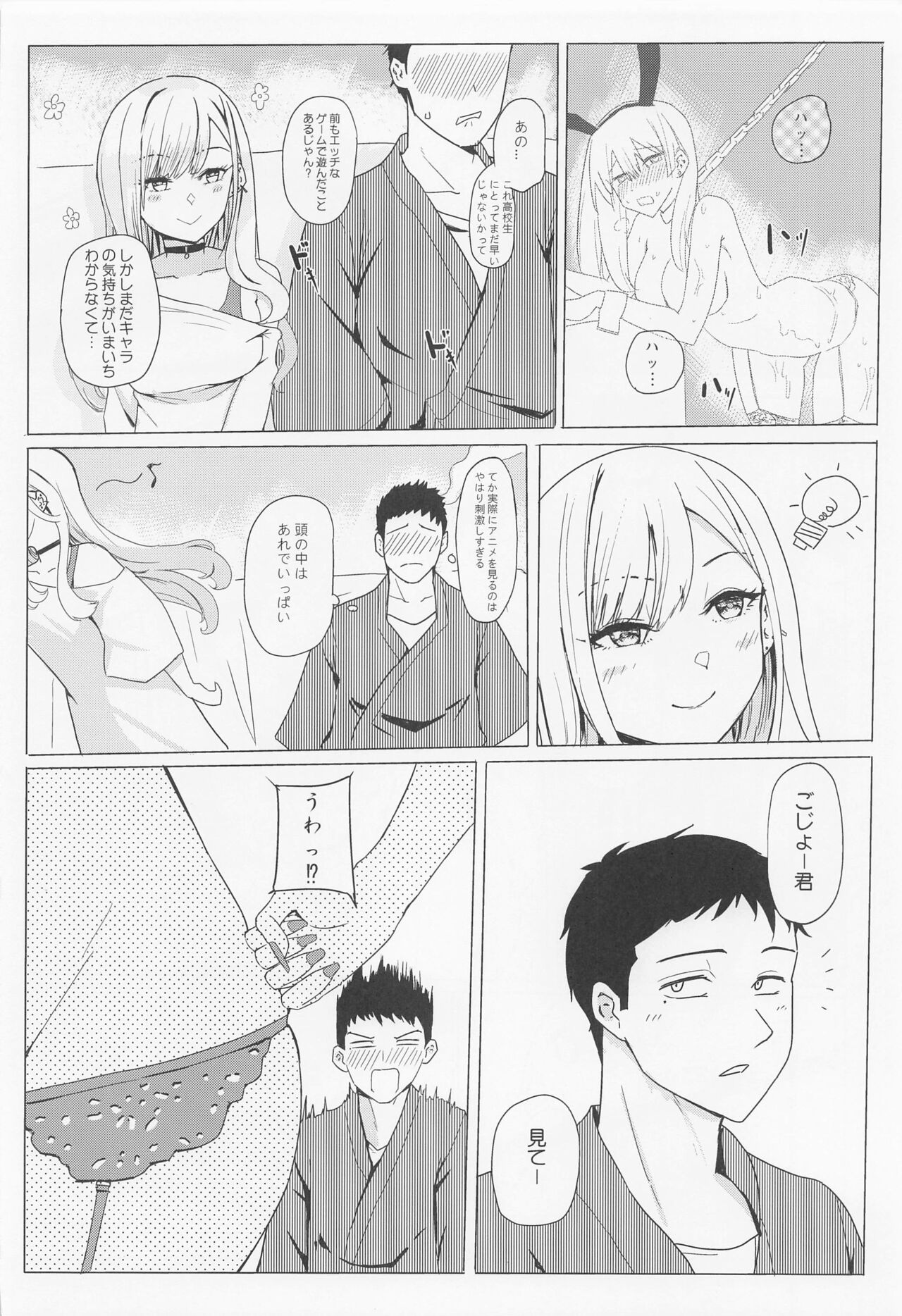 marinnoshinyakyosokyoku page 5 full