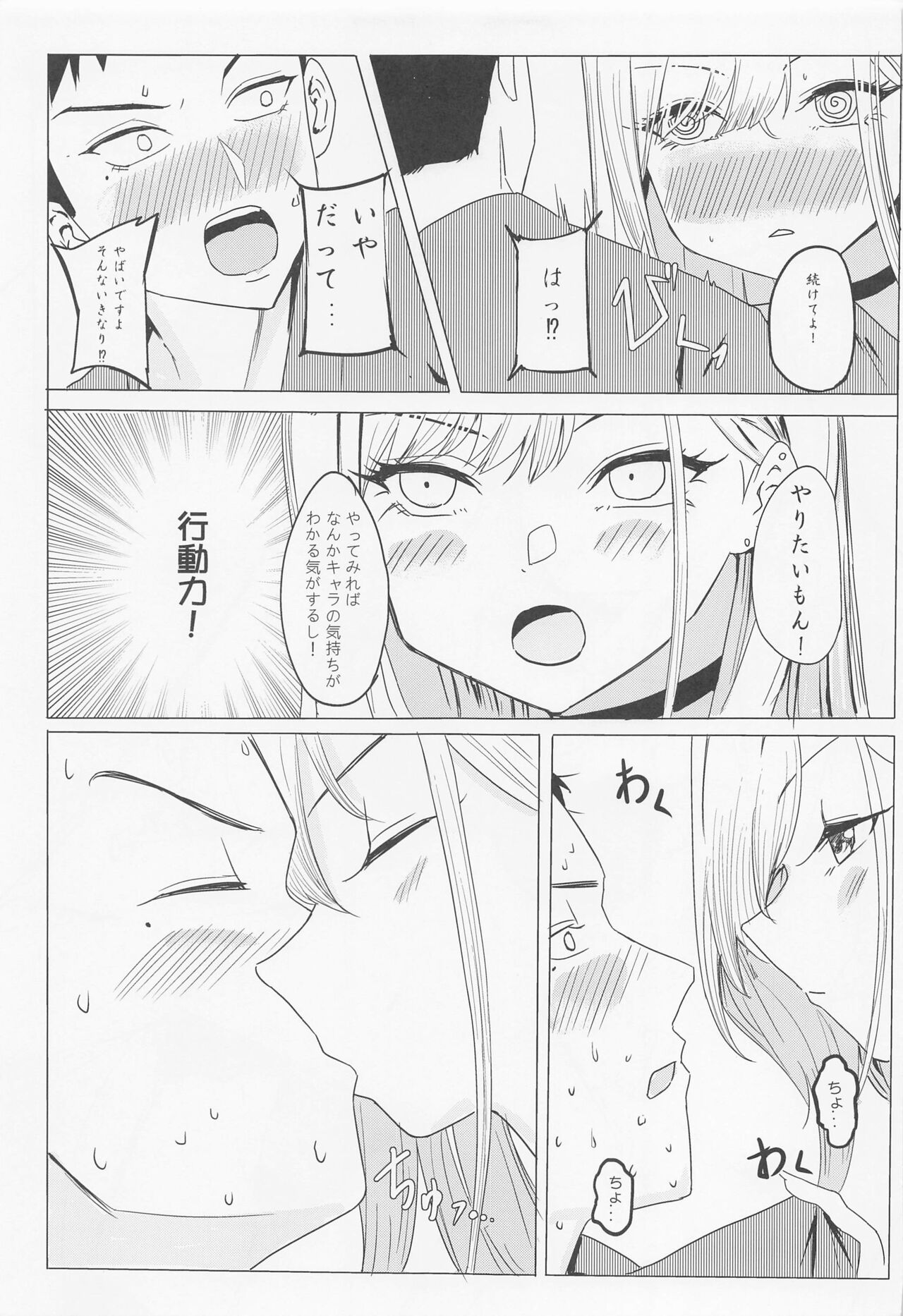 marinnoshinyakyosokyoku page 8 full