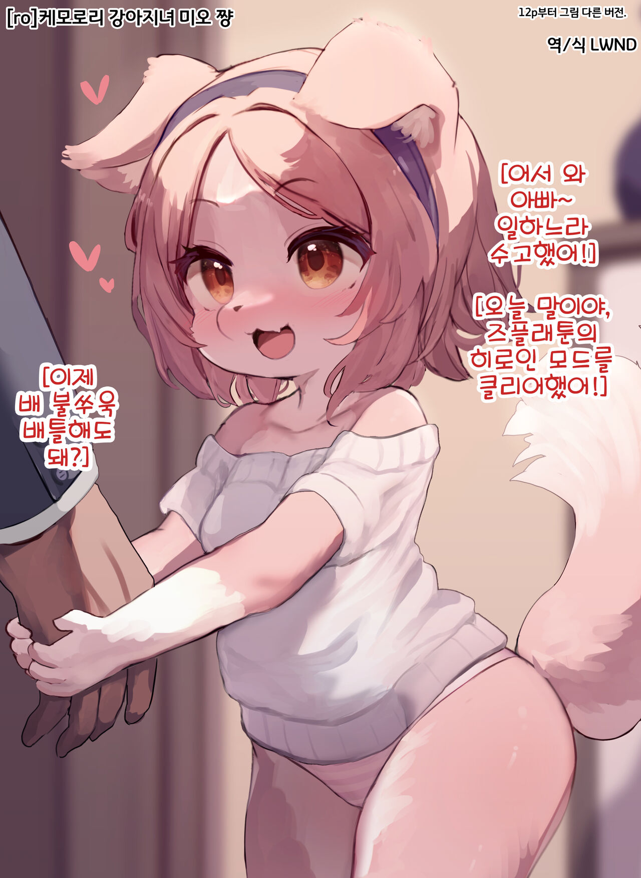 Kemololi Inu Musume Mio-chan page 1 full