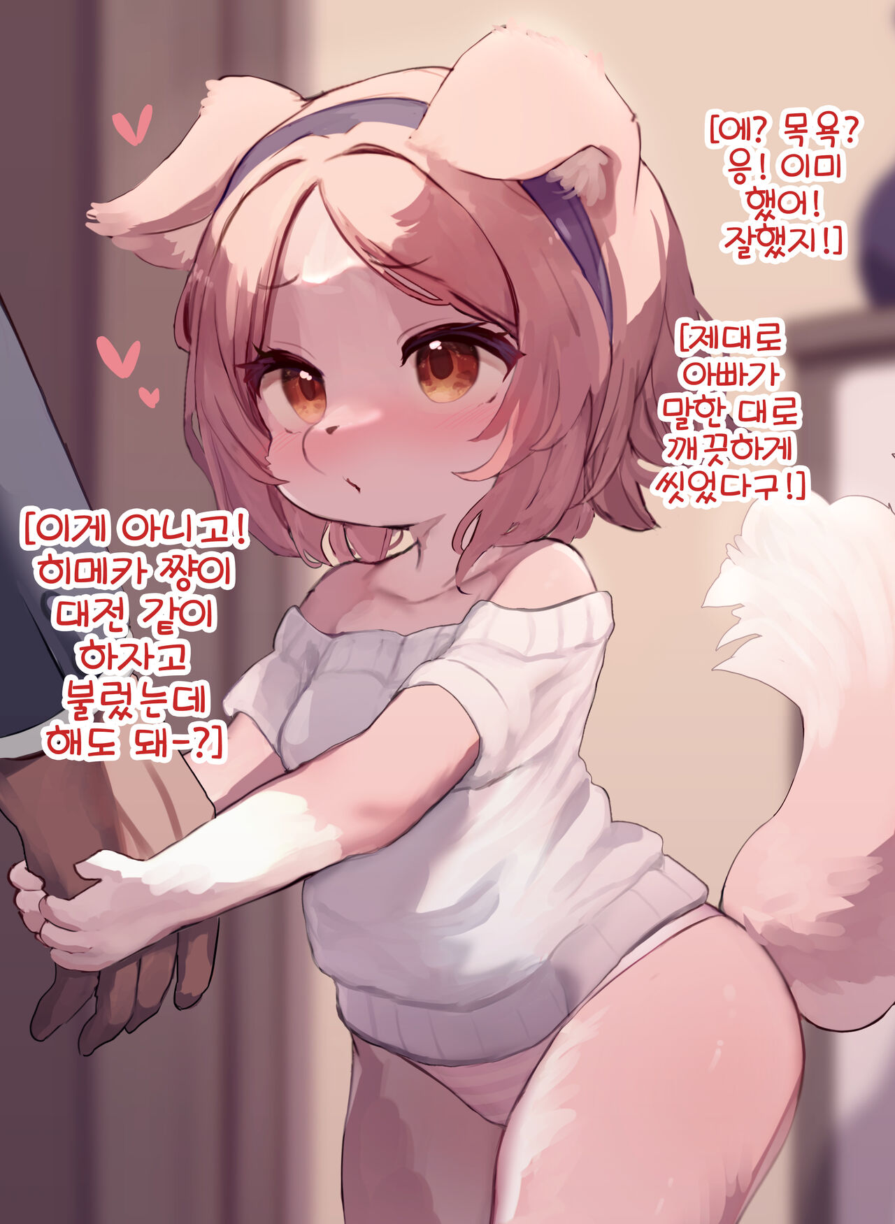 Kemololi Inu Musume Mio-chan page 2 full