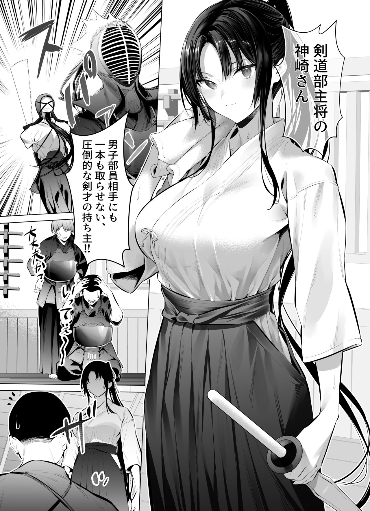 Kendou Shoujo 10 page 2 full