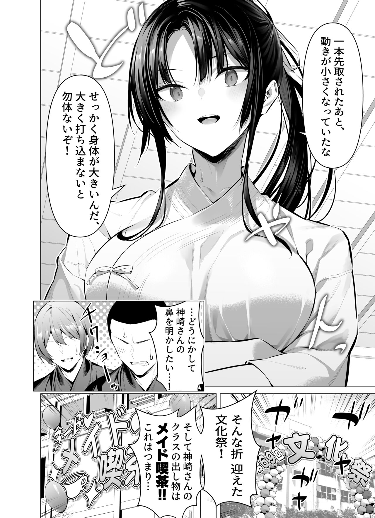 Kendou Shoujo 10 page 3 full