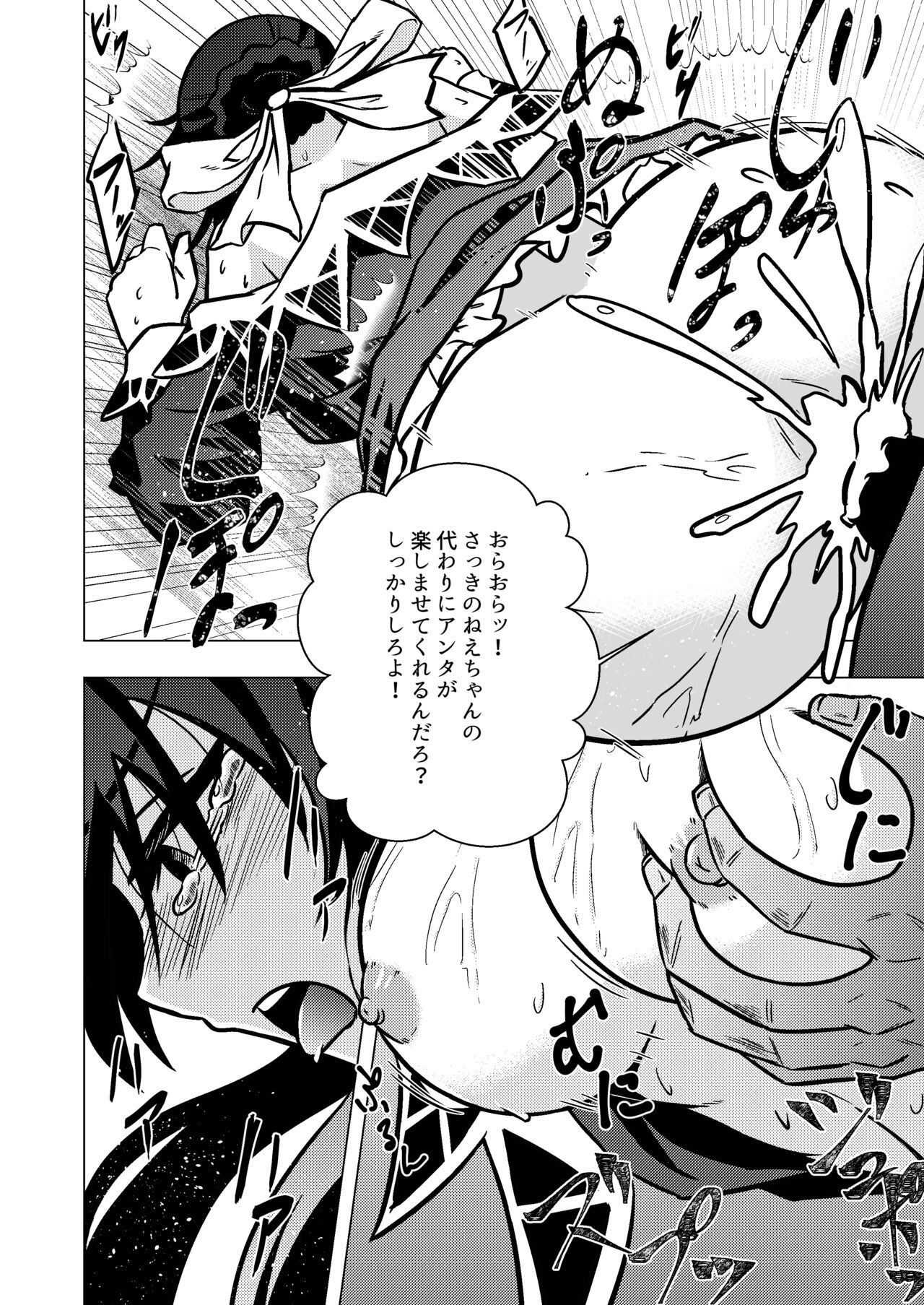 ・友達を庇って強姦されるストロベリー・パニックの涼水玉青 page 8 full