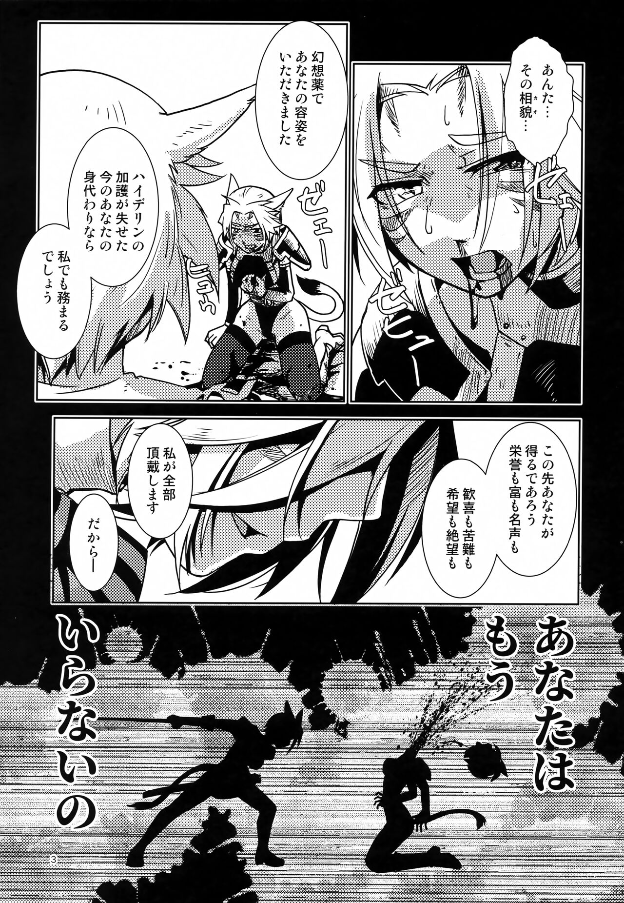 Uroko to Shippo page 4 full