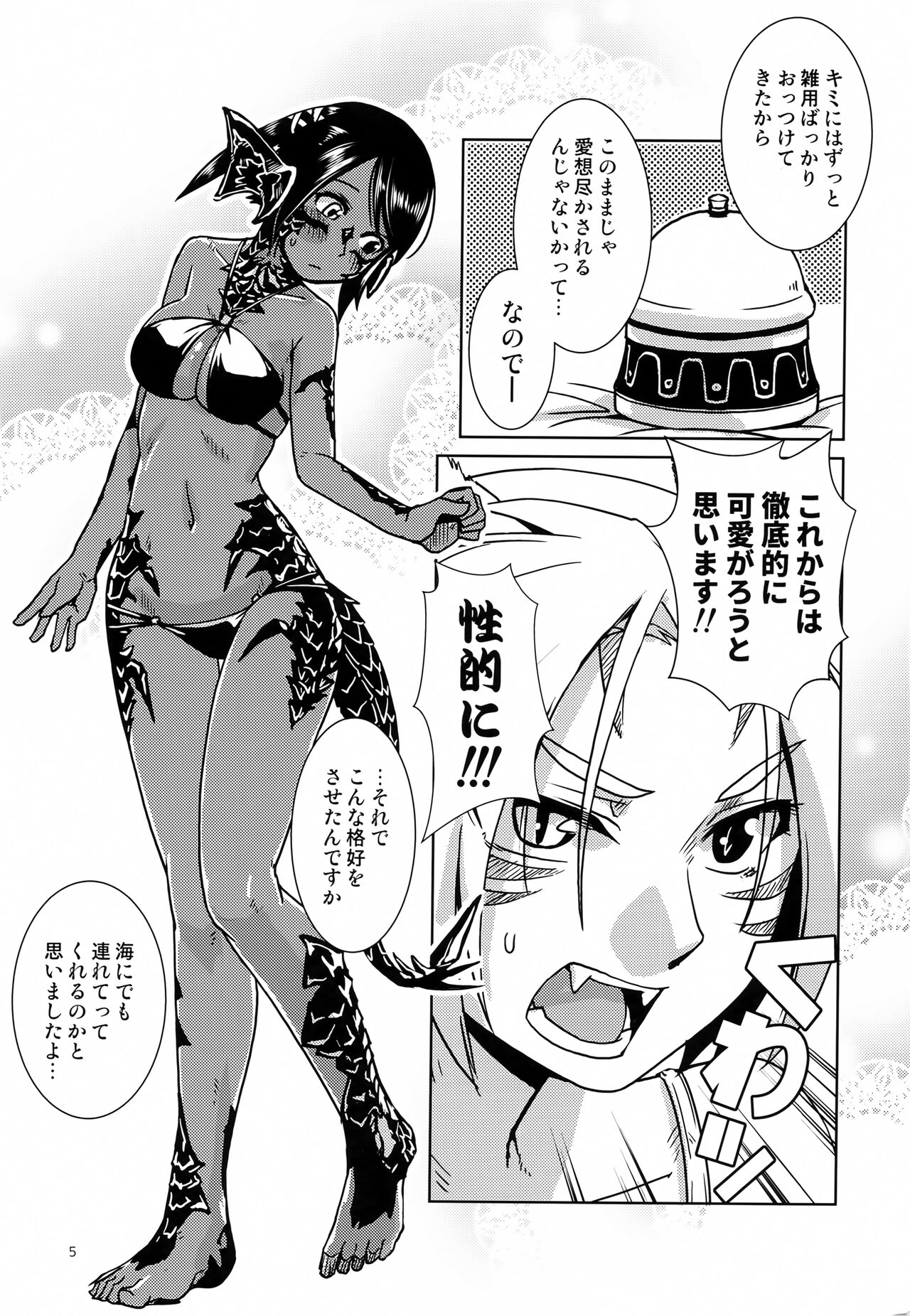 Uroko to Shippo page 6 full