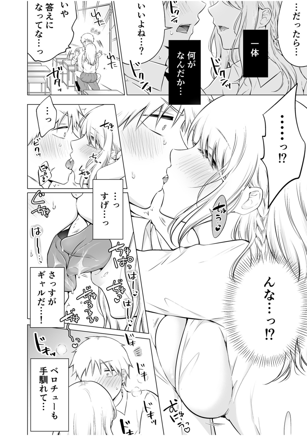 "Watashi Igai o Dakanaide..." ~Kojirase Gal no Sokuiki Gohoushi SEX~ Vol. 1-4 page 10 full