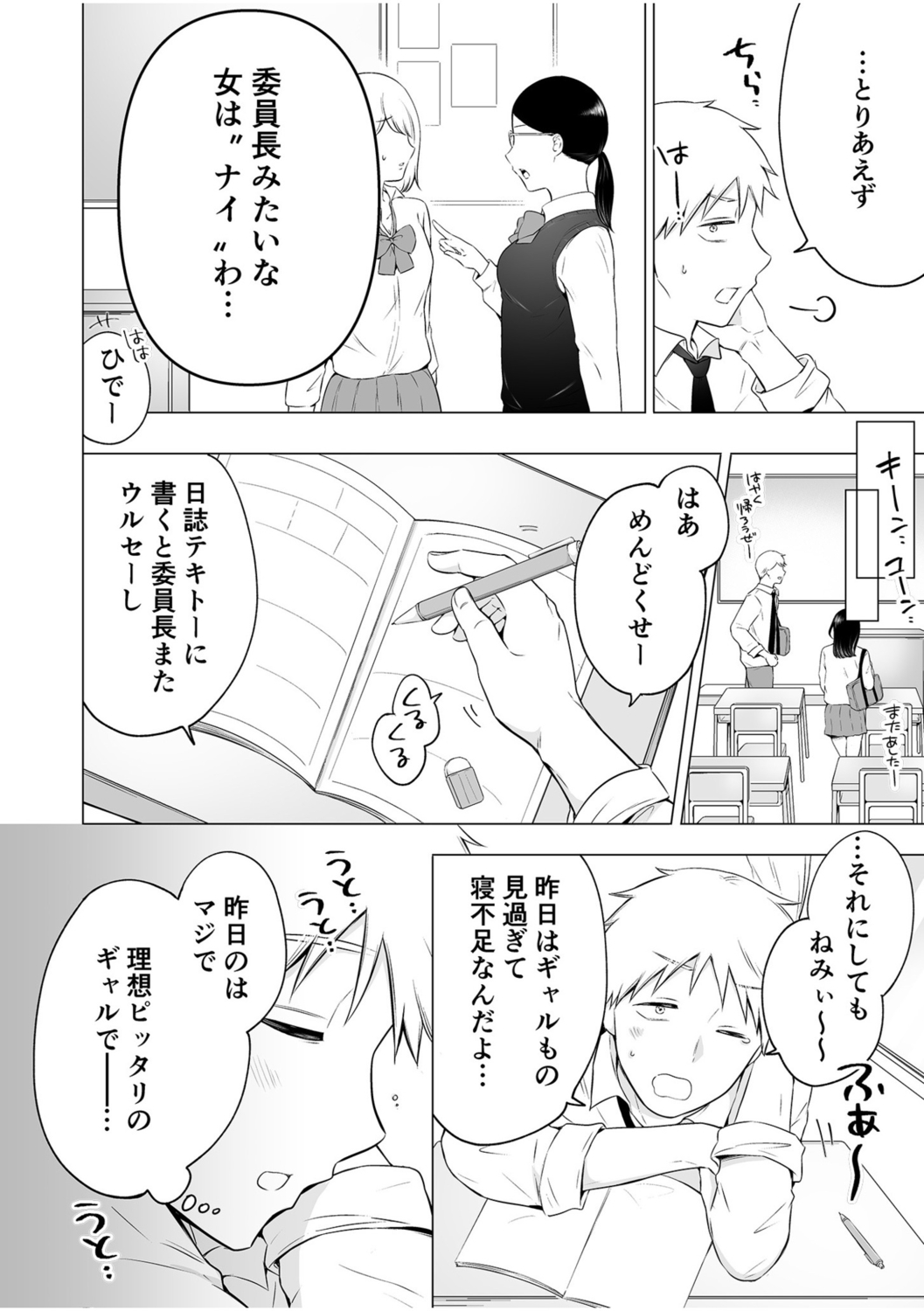 "Watashi Igai o Dakanaide..." ~Kojirase Gal no Sokuiki Gohoushi SEX~ Vol. 1-4 page 6 full