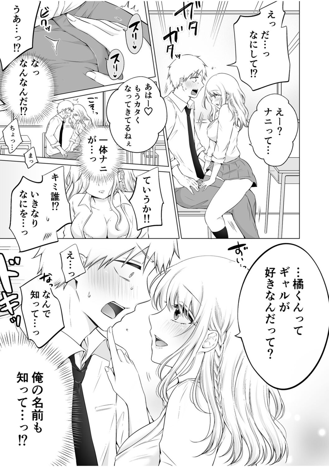 "Watashi Igai o Dakanaide..." ~Kojirase Gal no Sokuiki Gohoushi SEX~ Vol. 1-4 page 9 full